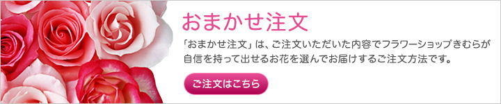 おまかせ注文